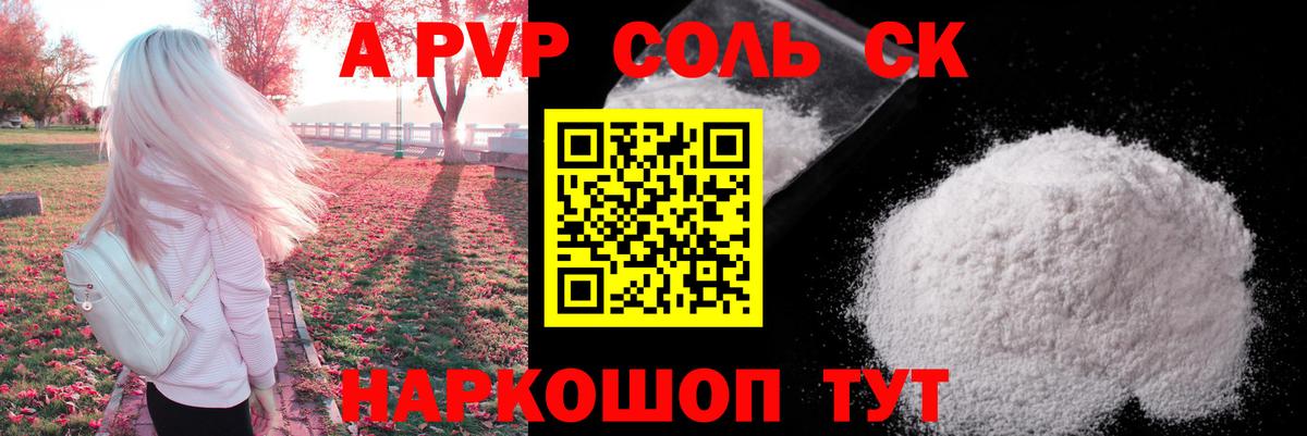 Шадринск  A PVP  Альфа ПВП VHQ  Вход с VPN  А ПВП Crystall  Alpha-PVP кристаллы 
