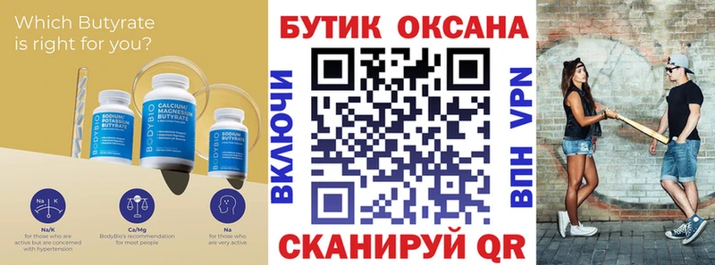 что такое наркотик  Шадринск  ссылка на мегу зеркало  БУТИРАТ оксана 