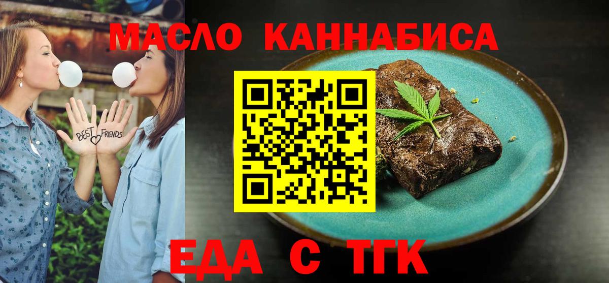 Еда ТГК конопля  Вход с VPN  Шадринск 