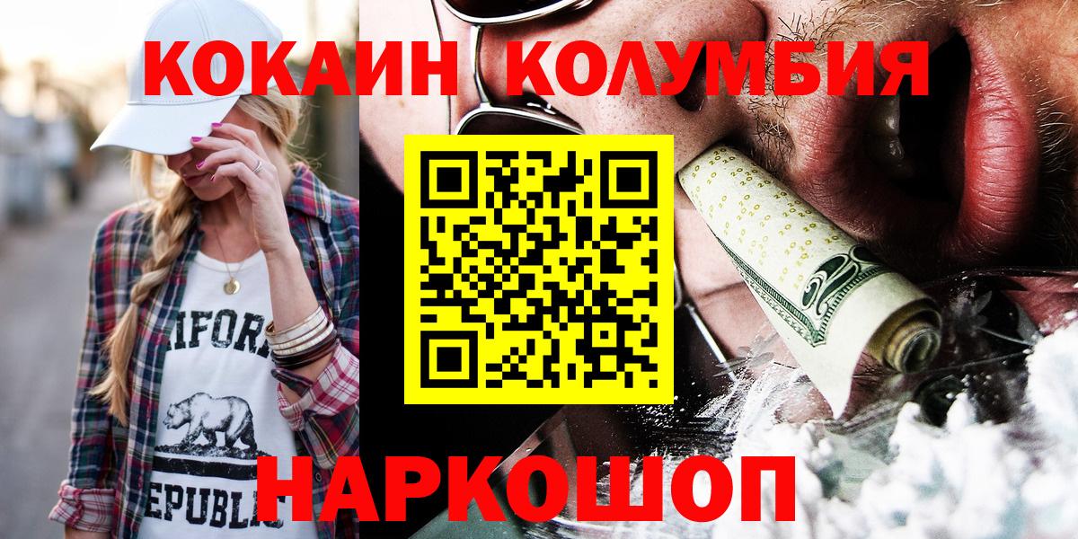 Шадринск  Cocaine Колумбийский  Кокаин Эквадор  COCAIN  Вход с VPN 