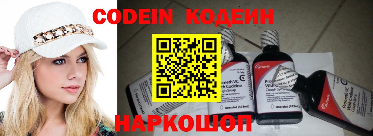 Шадринск  Кодеиновый сироп Lean напиток Lean (лин)  Вход с VPN 
