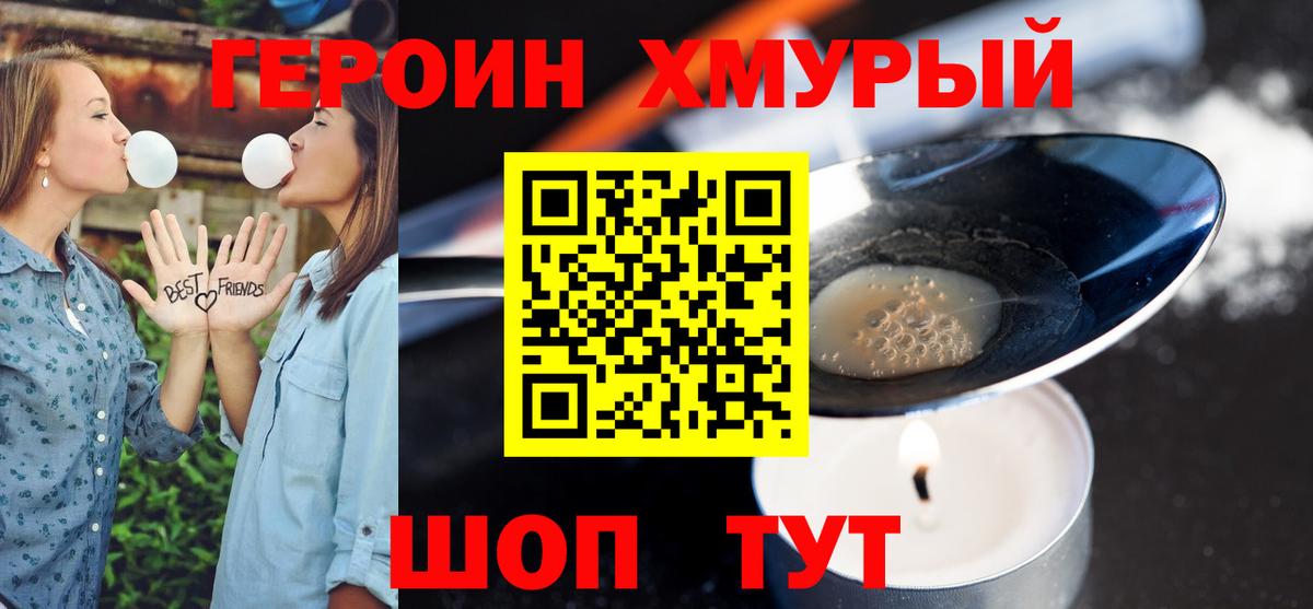 Героин Афган  ГЕРОИН  Шадринск  Вход с VPN 