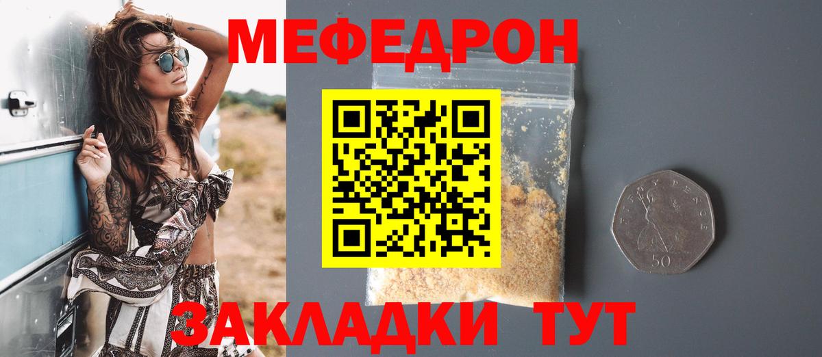 Меф мяу мяу мука Шадринск