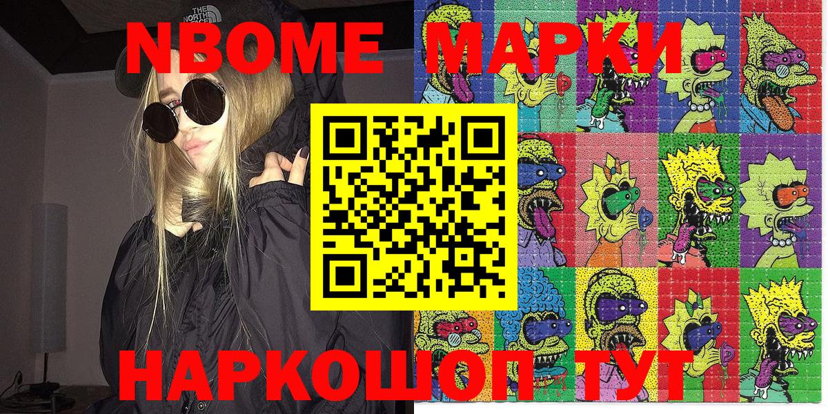 Наркотические марки 1500мкг Шадринск